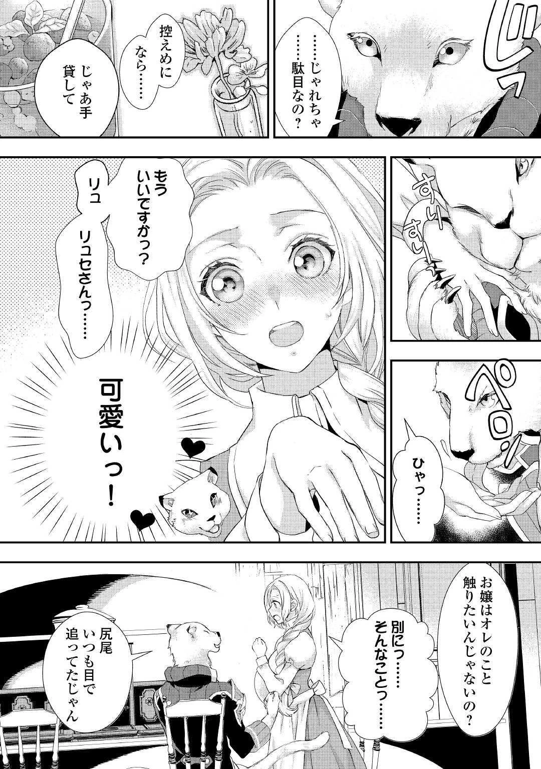 令嬢はまったりをご所望。 第13話 - 10