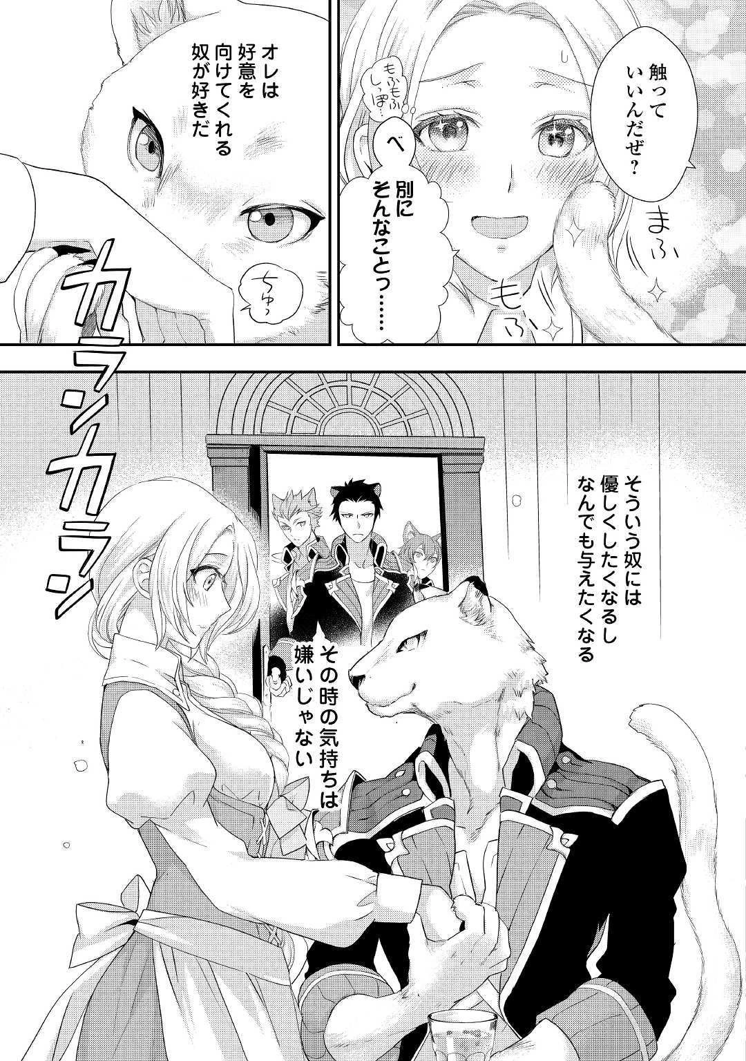 令嬢はまったりをご所望。 第13話 - 11