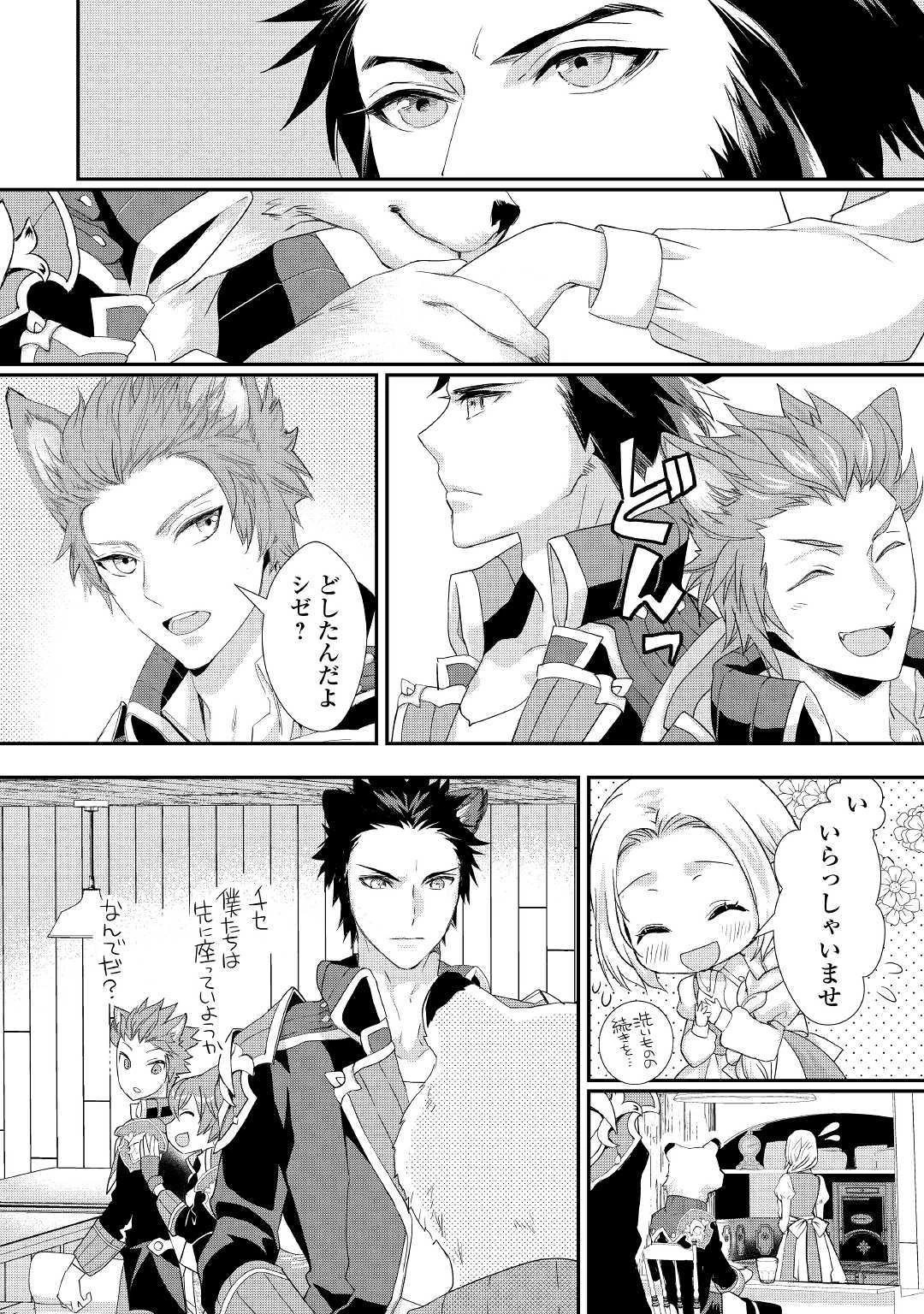 令嬢はまったりをご所望。 第13話 - 12