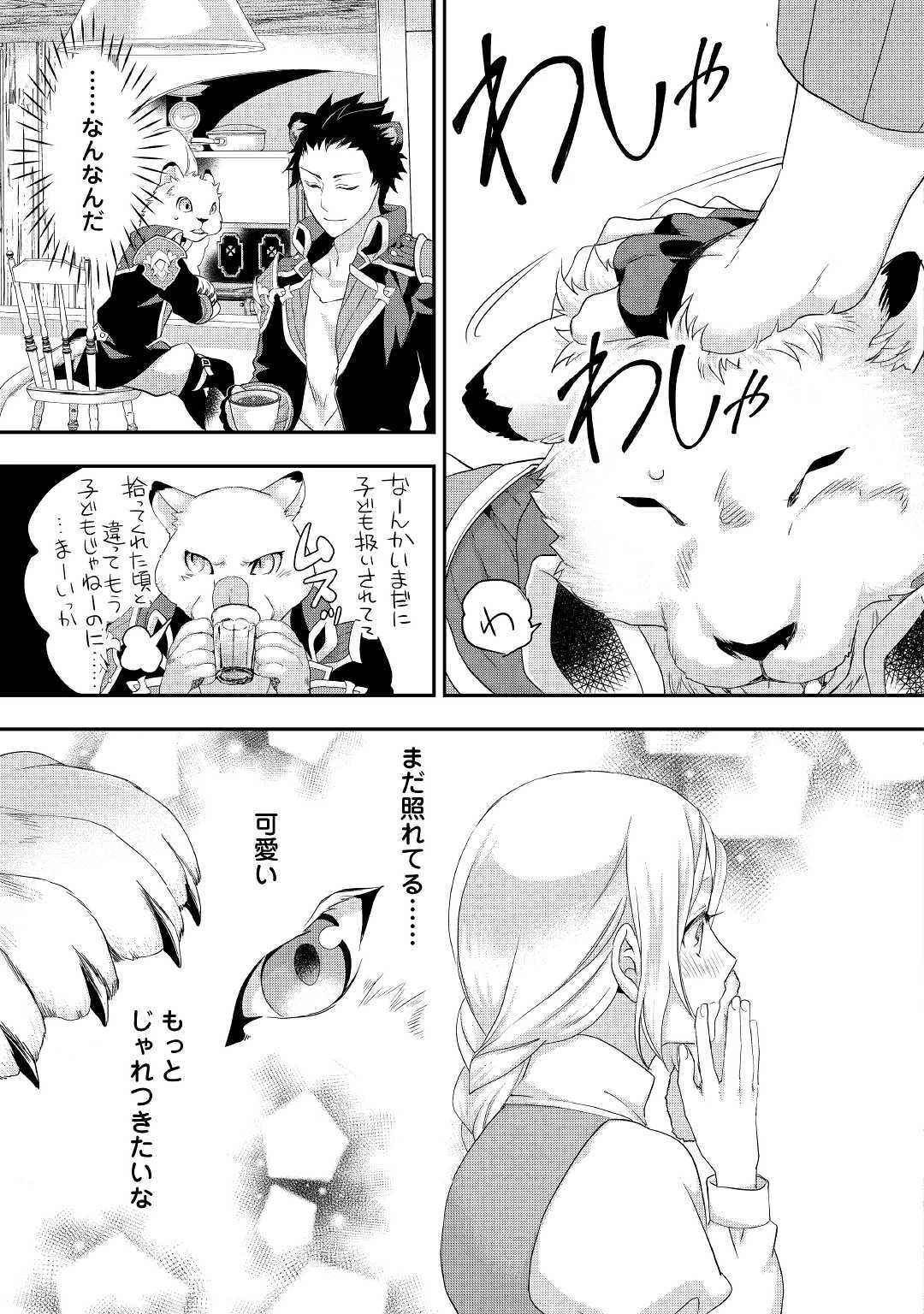 令嬢はまったりをご所望。 第13話 - 13