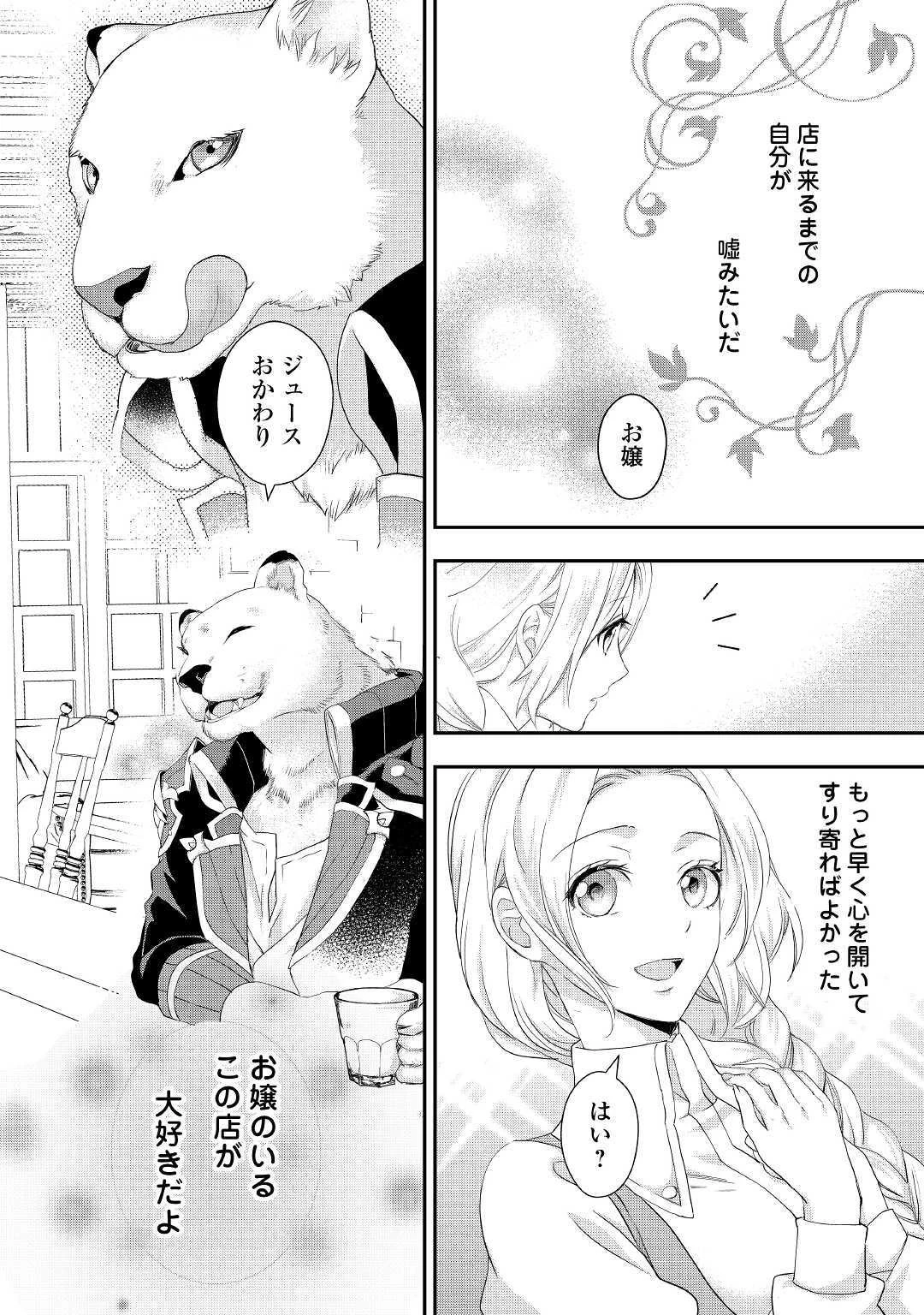 令嬢はまったりをご所望。 第13話 - 14