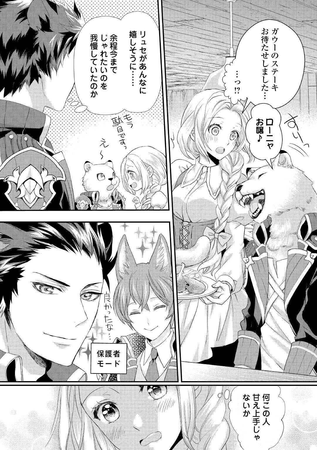 令嬢はまったりをご所望。 第14話 - 2