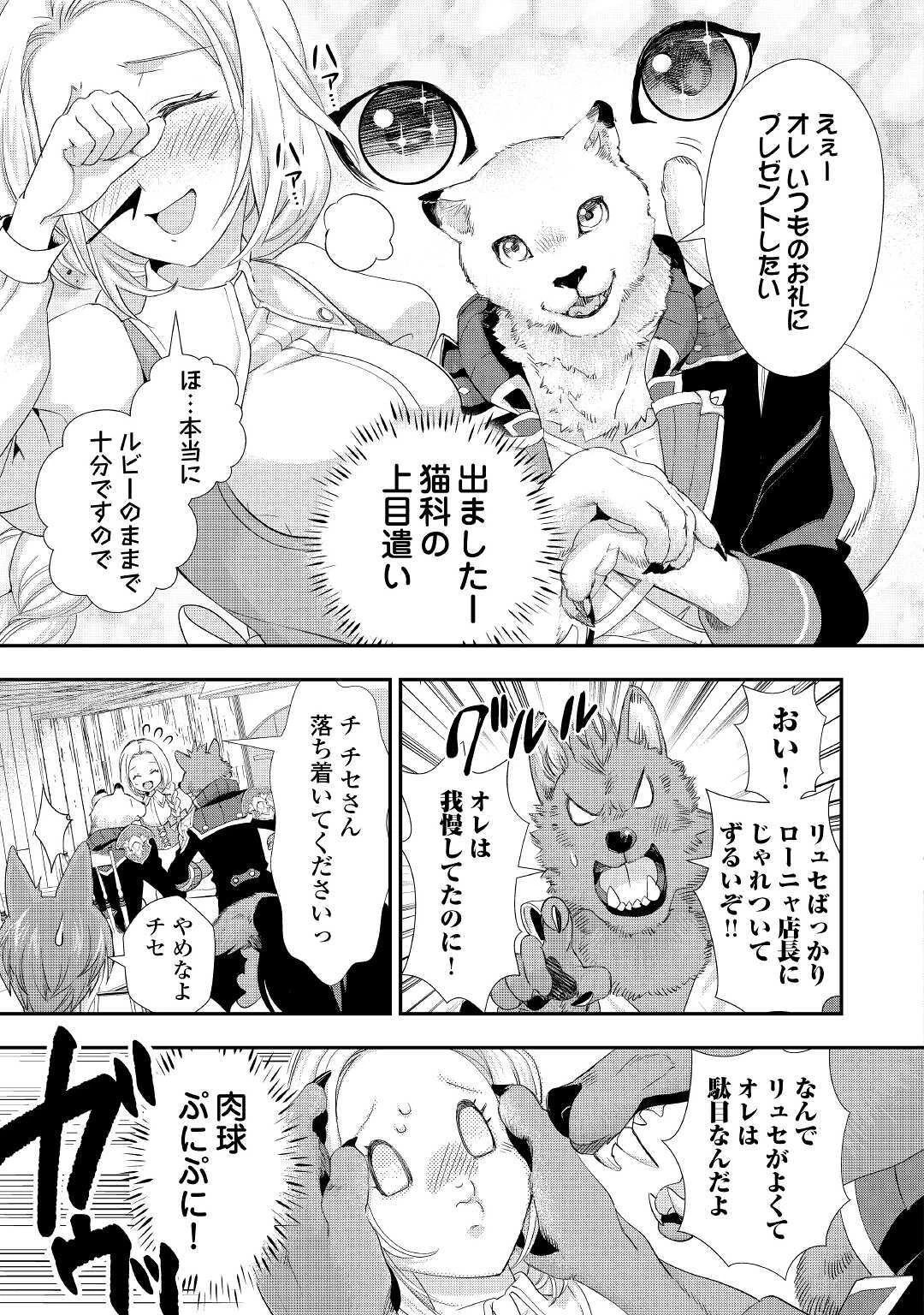 令嬢はまったりをご所望。 第14話 - 7