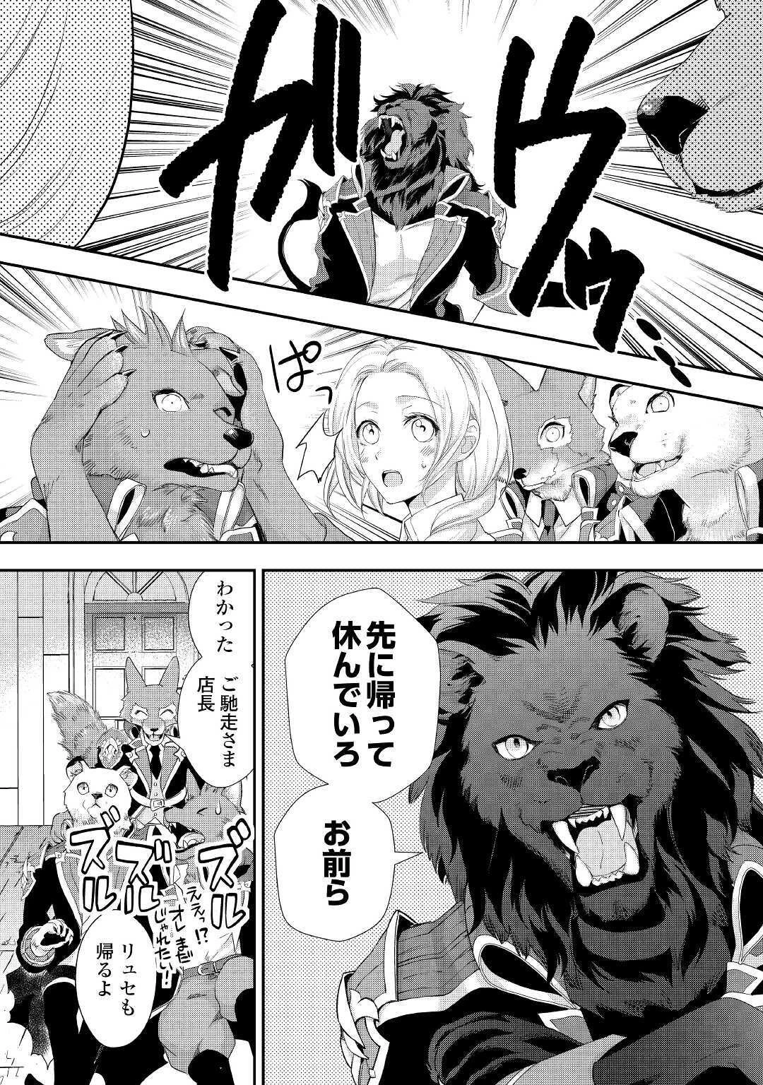 令嬢はまったりをご所望。 第14話 - 8