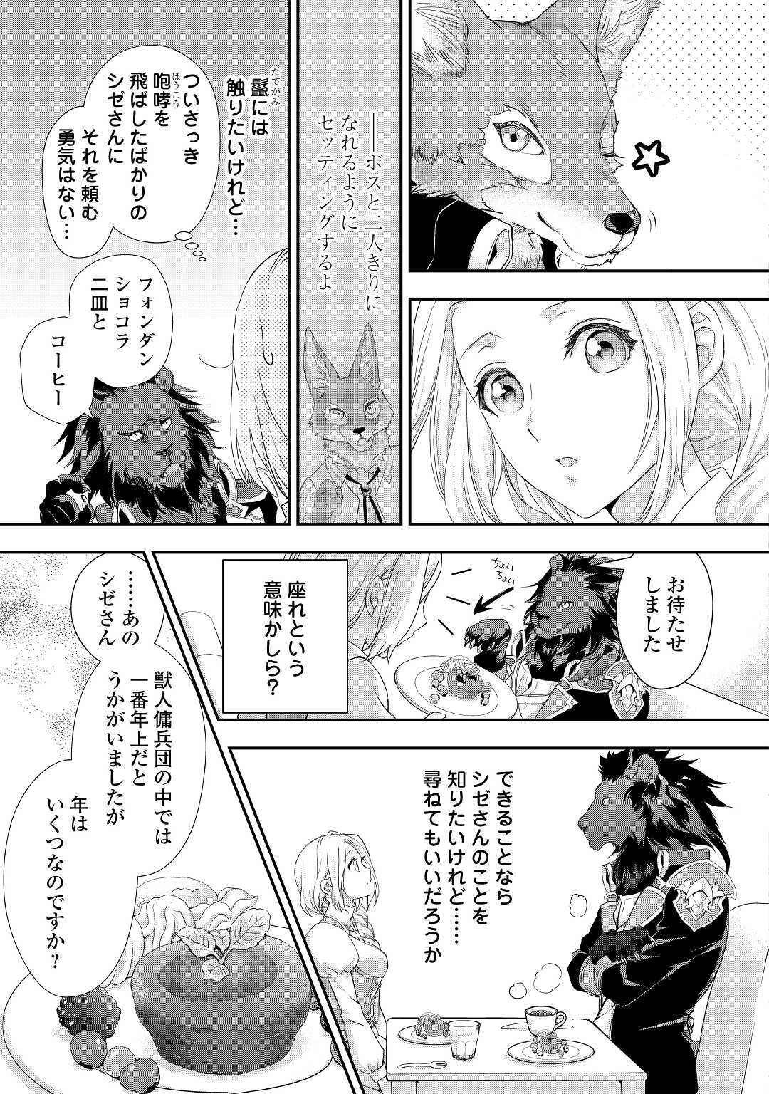 令嬢はまったりをご所望。 第14話 - 9