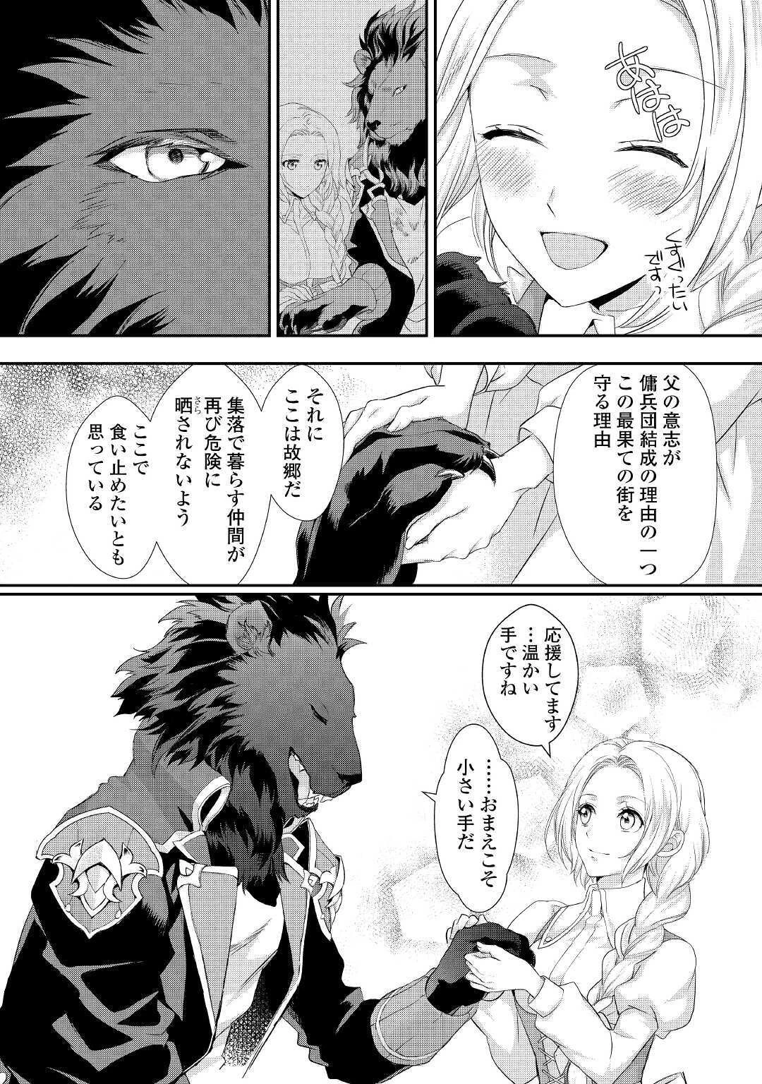 令嬢はまったりをご所望。 第14話 - 12