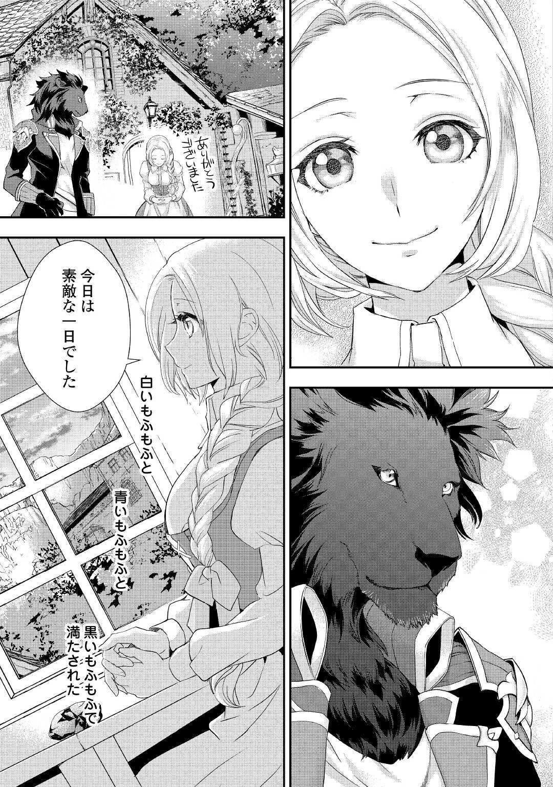 令嬢はまったりをご所望。 第14話 - 13