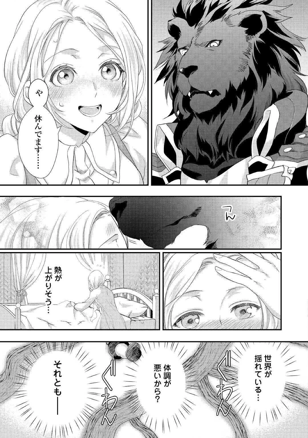 令嬢はまったりをご所望。 第15話 - 9