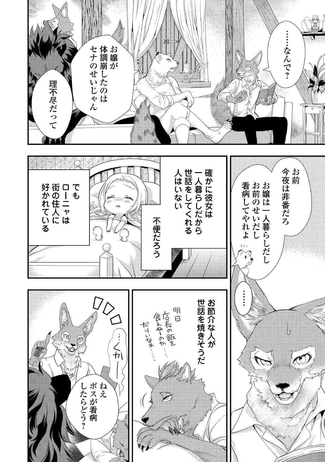 令嬢はまったりをご所望。 第15話 - 12