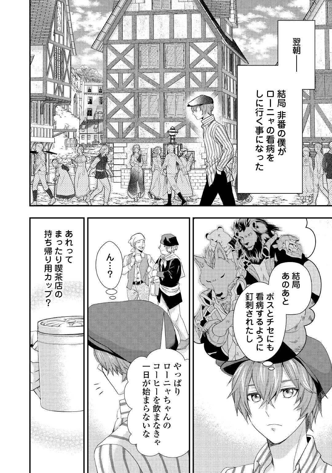 令嬢はまったりをご所望。 第15話 - 14