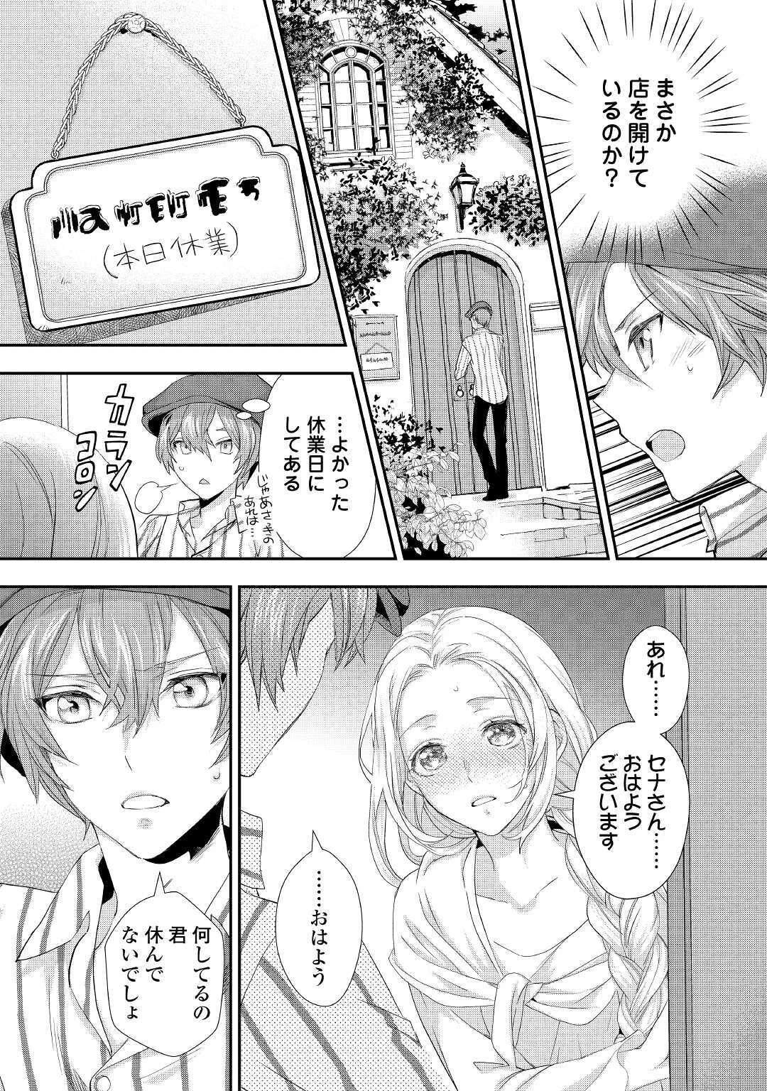 令嬢はまったりをご所望。 第15話 - 15