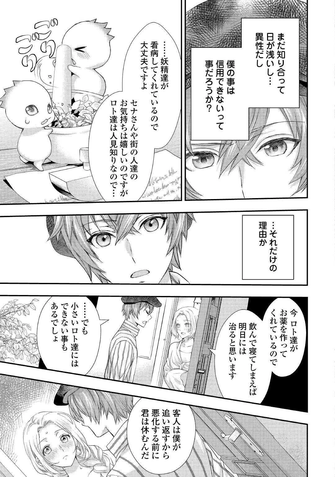 令嬢はまったりをご所望。 第15話 - 17