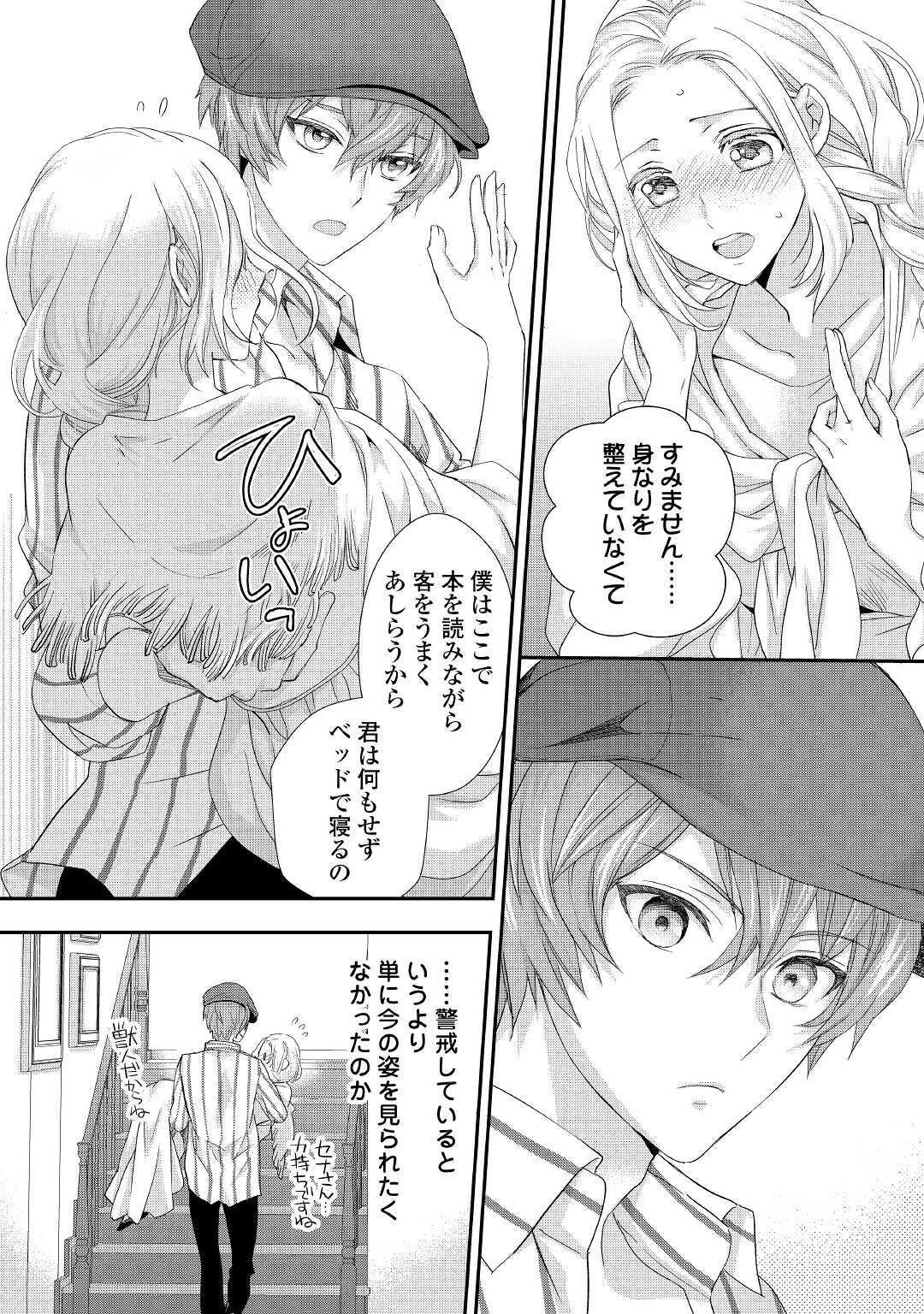 令嬢はまったりをご所望。 第15話 - 18