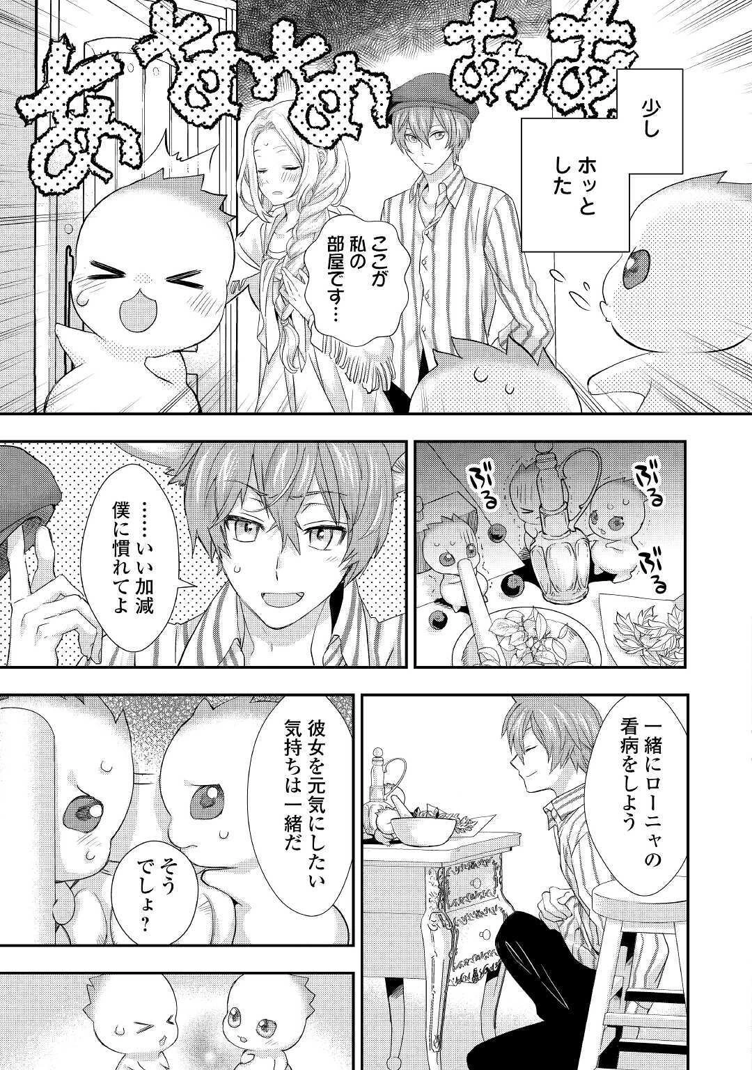 令嬢はまったりをご所望。 第15話 - 19