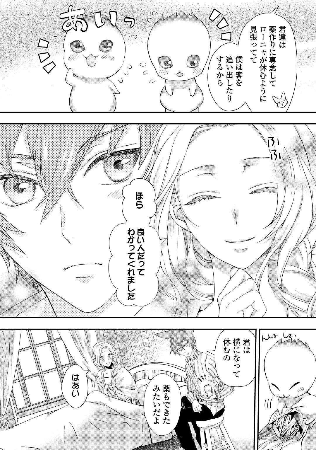 令嬢はまったりをご所望。 第15話 - 20