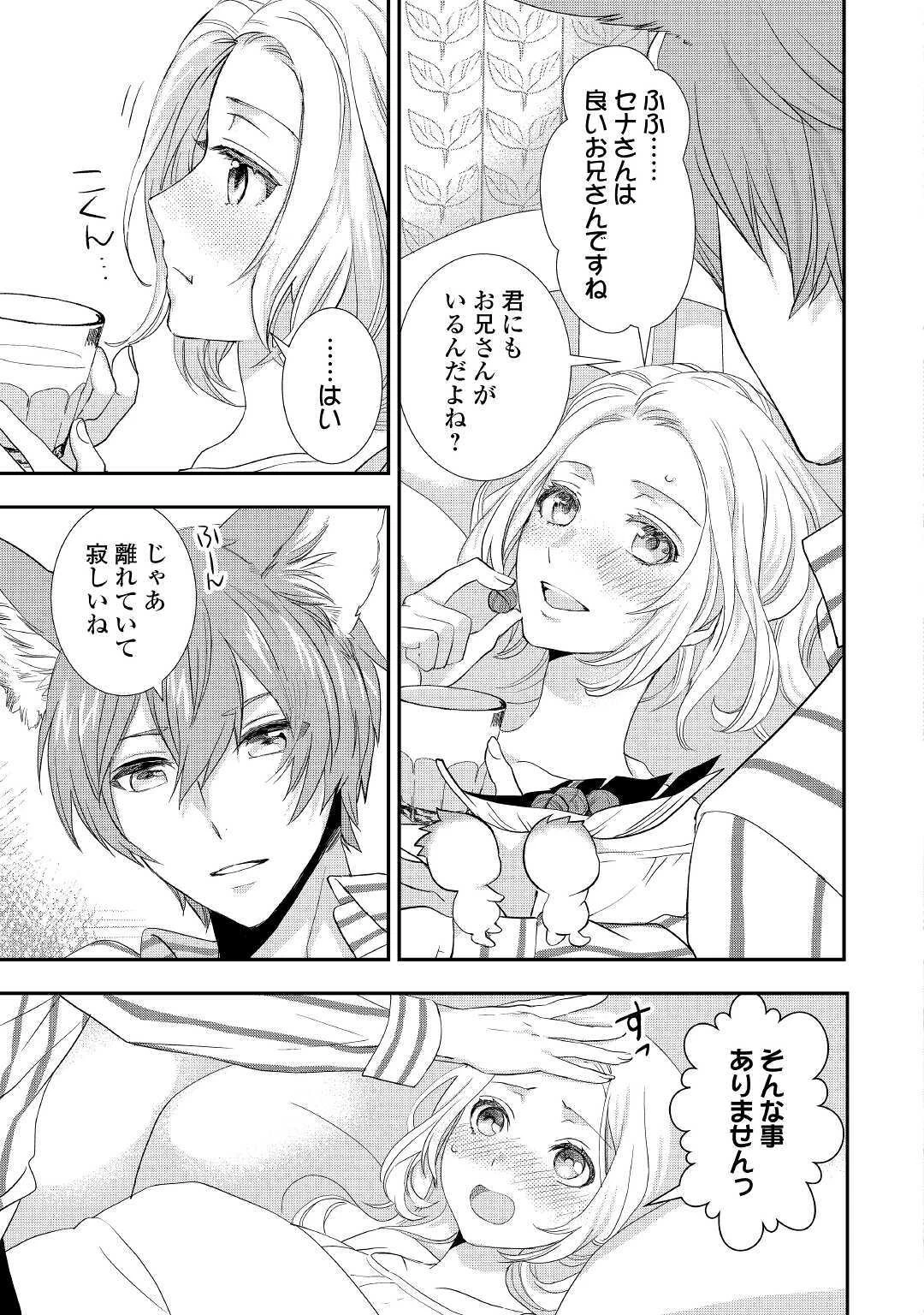 令嬢はまったりをご所望。 第15話 - 21