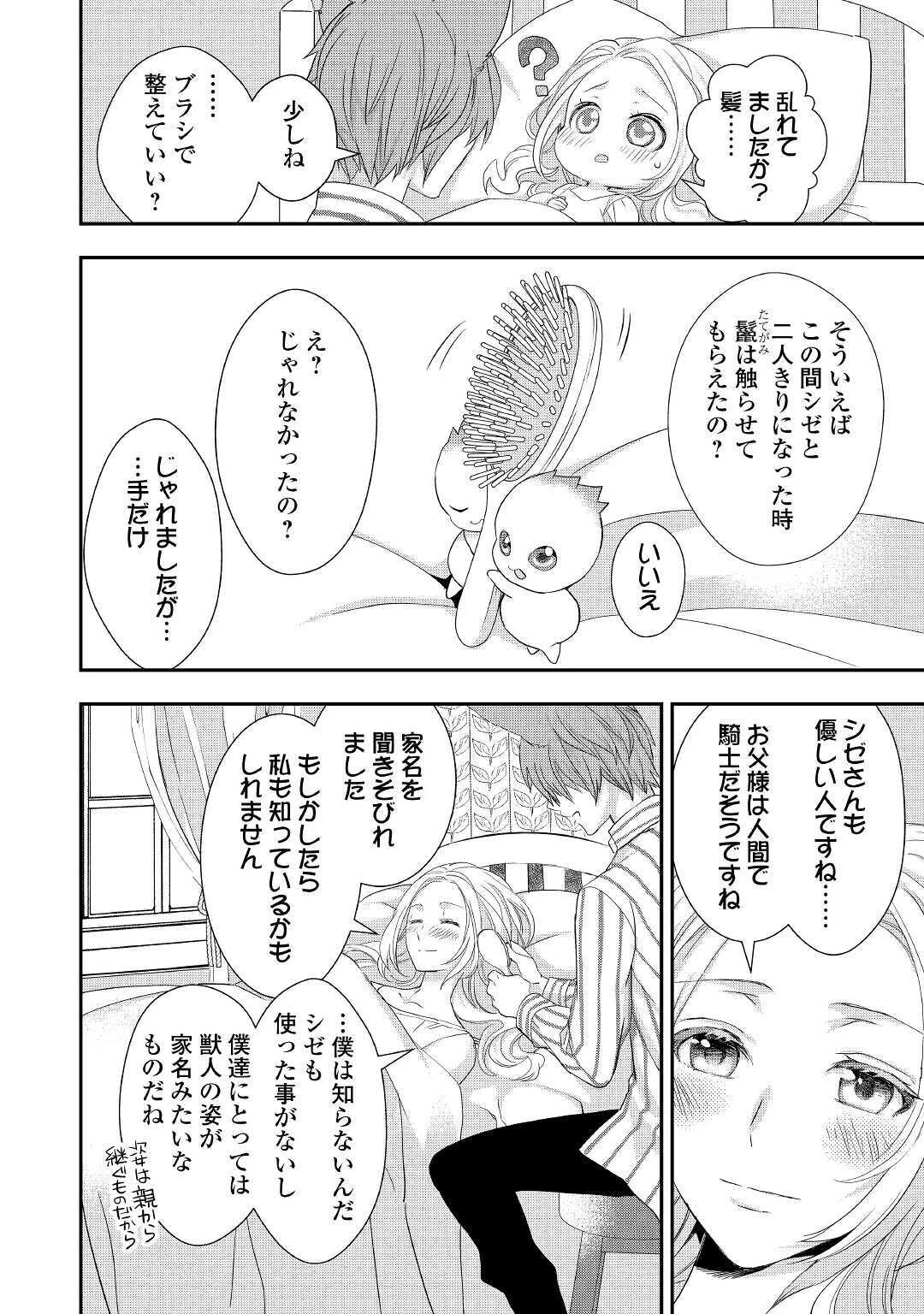 令嬢はまったりをご所望。 第15話 - 22