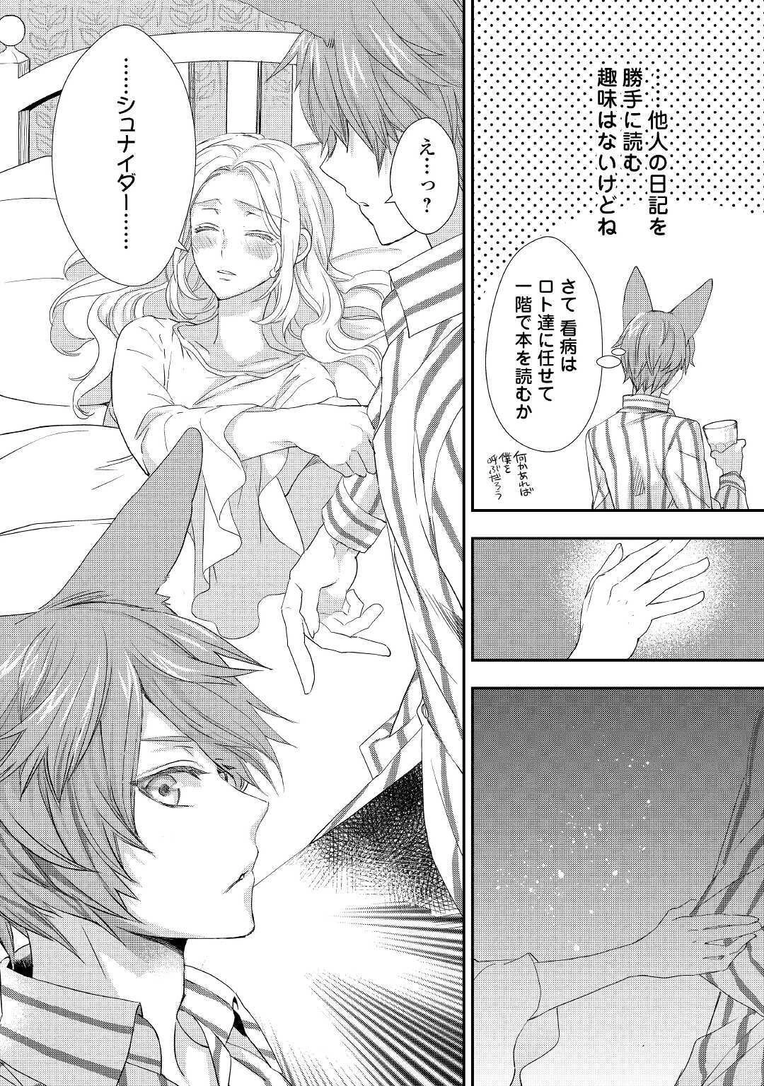 令嬢はまったりをご所望。 第15話 - 24