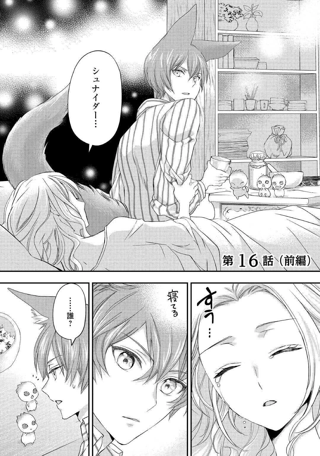 令嬢はまったりをご所望。 第16.1話 - 1