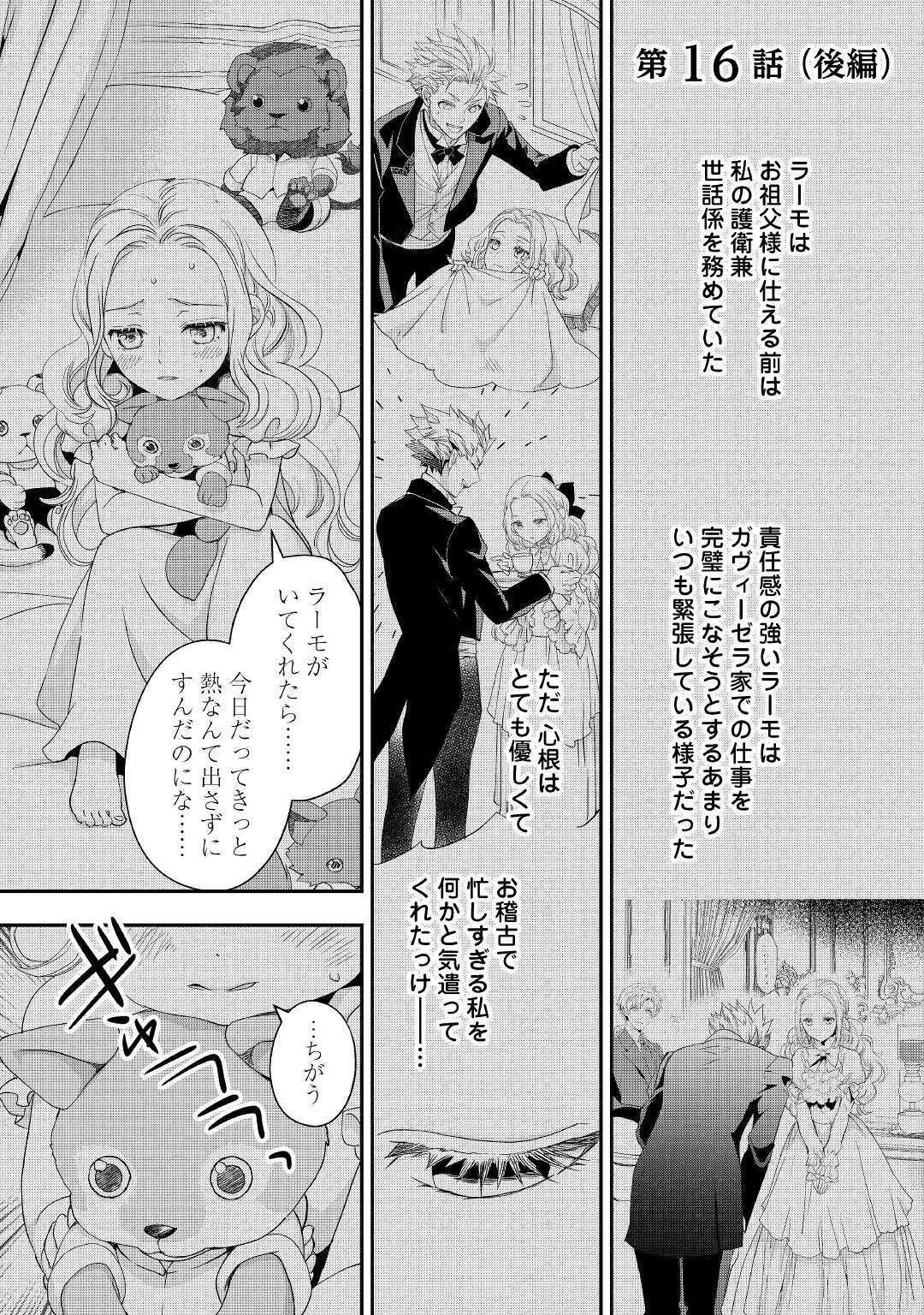 令嬢はまったりをご所望。 第16.2話 - 1