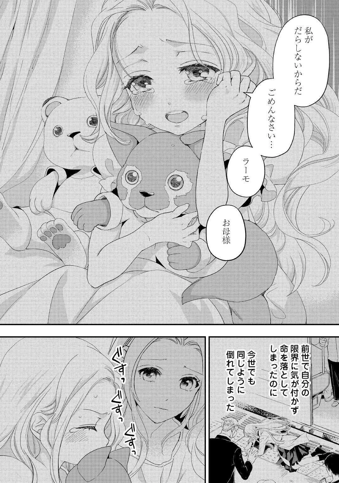 令嬢はまったりをご所望。 第16.2話 - 2