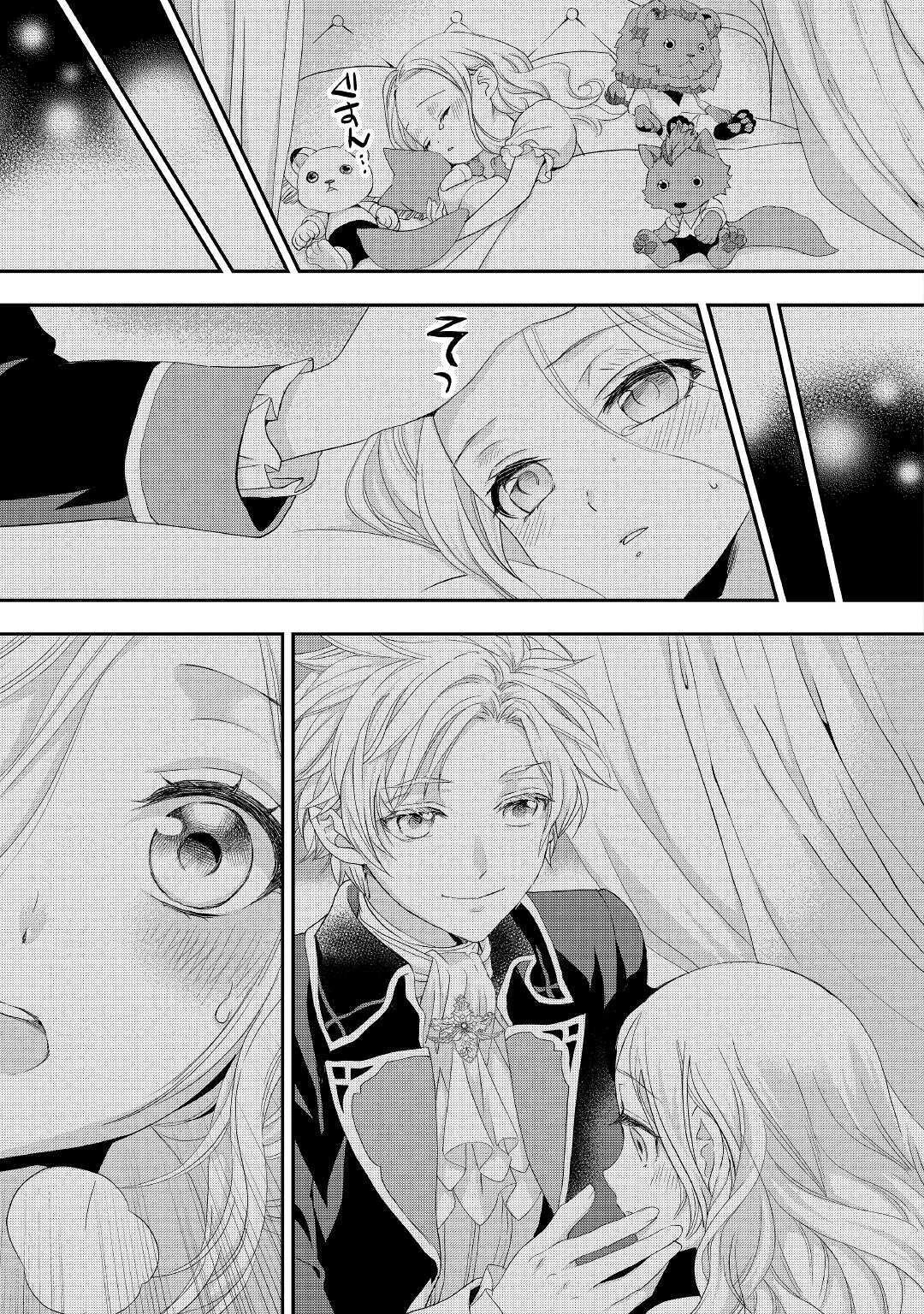 令嬢はまったりをご所望。 第16.2話 - 3