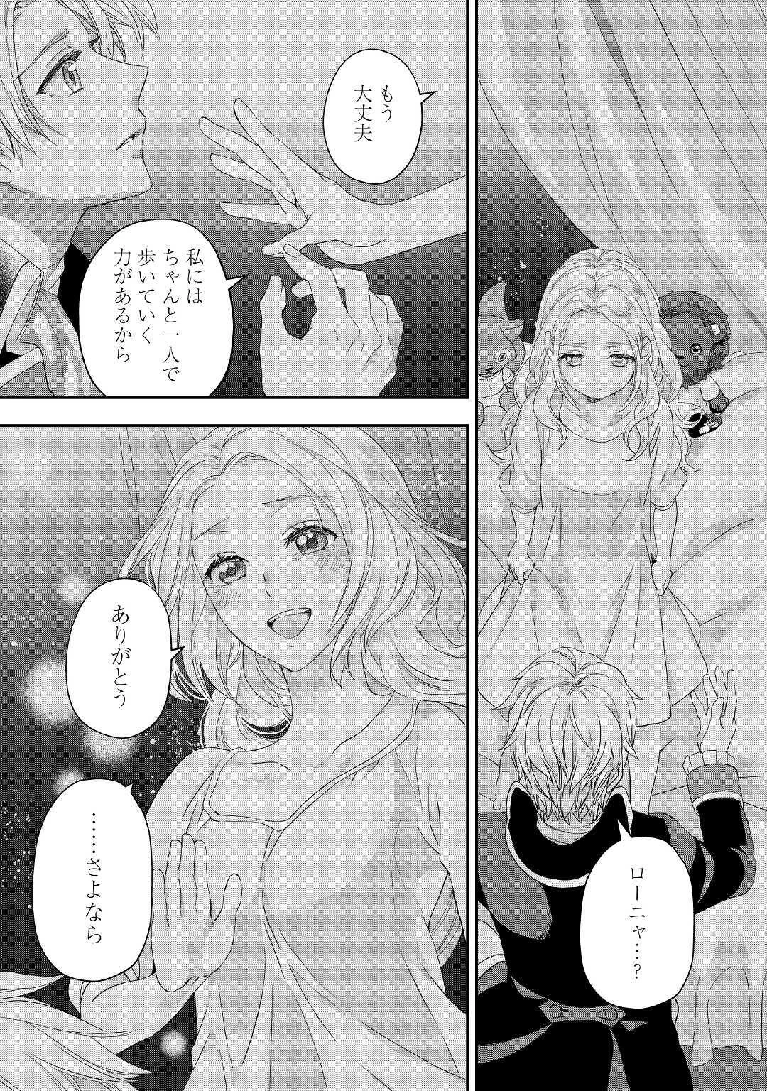 令嬢はまったりをご所望。 第16.2話 - 7