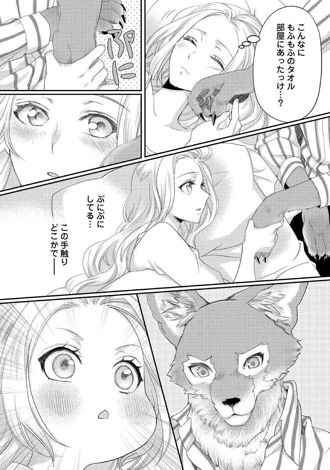 令嬢はまったりをご所望。 第16.2話 - 10