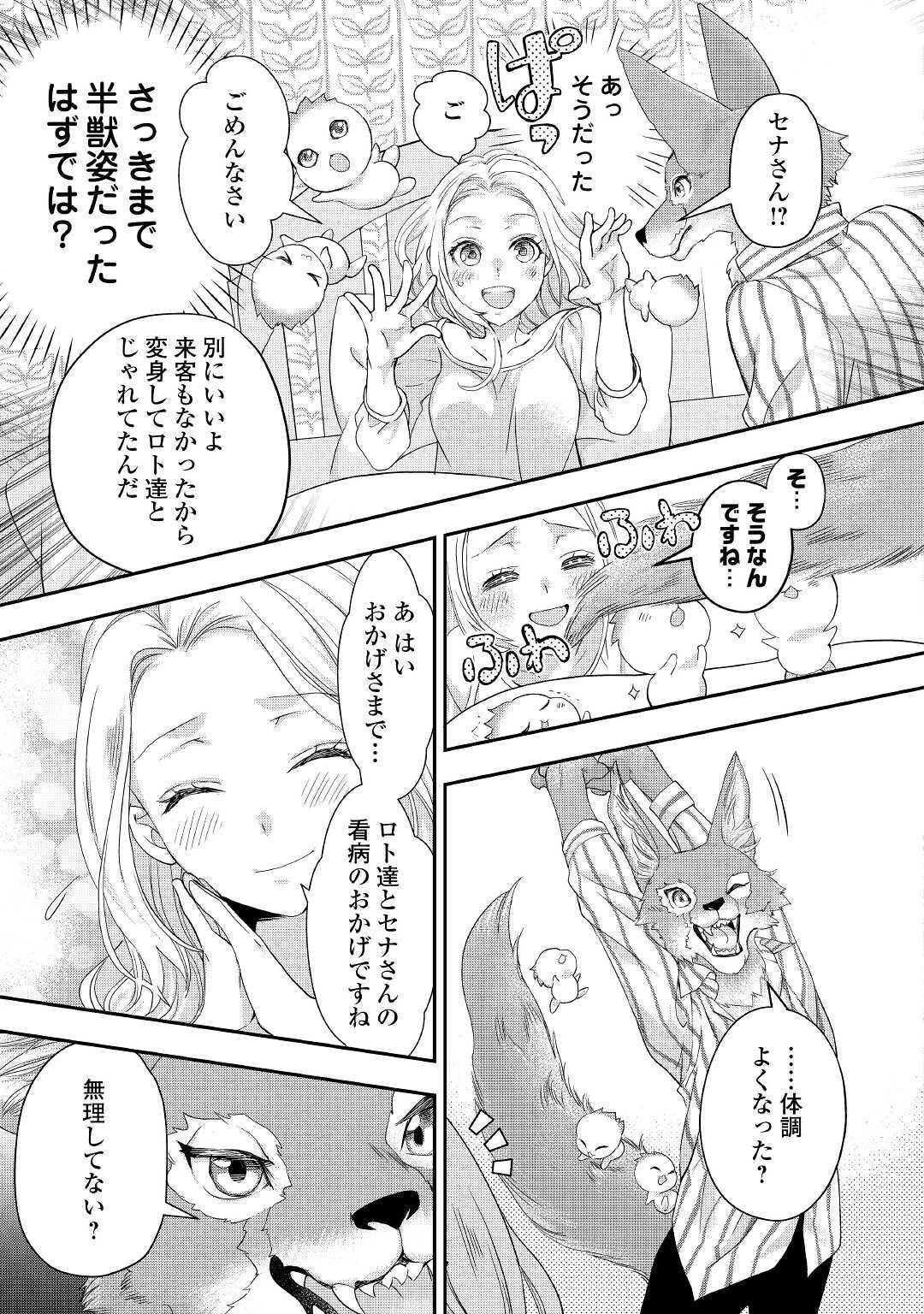 令嬢はまったりをご所望。 第16.2話 - 11