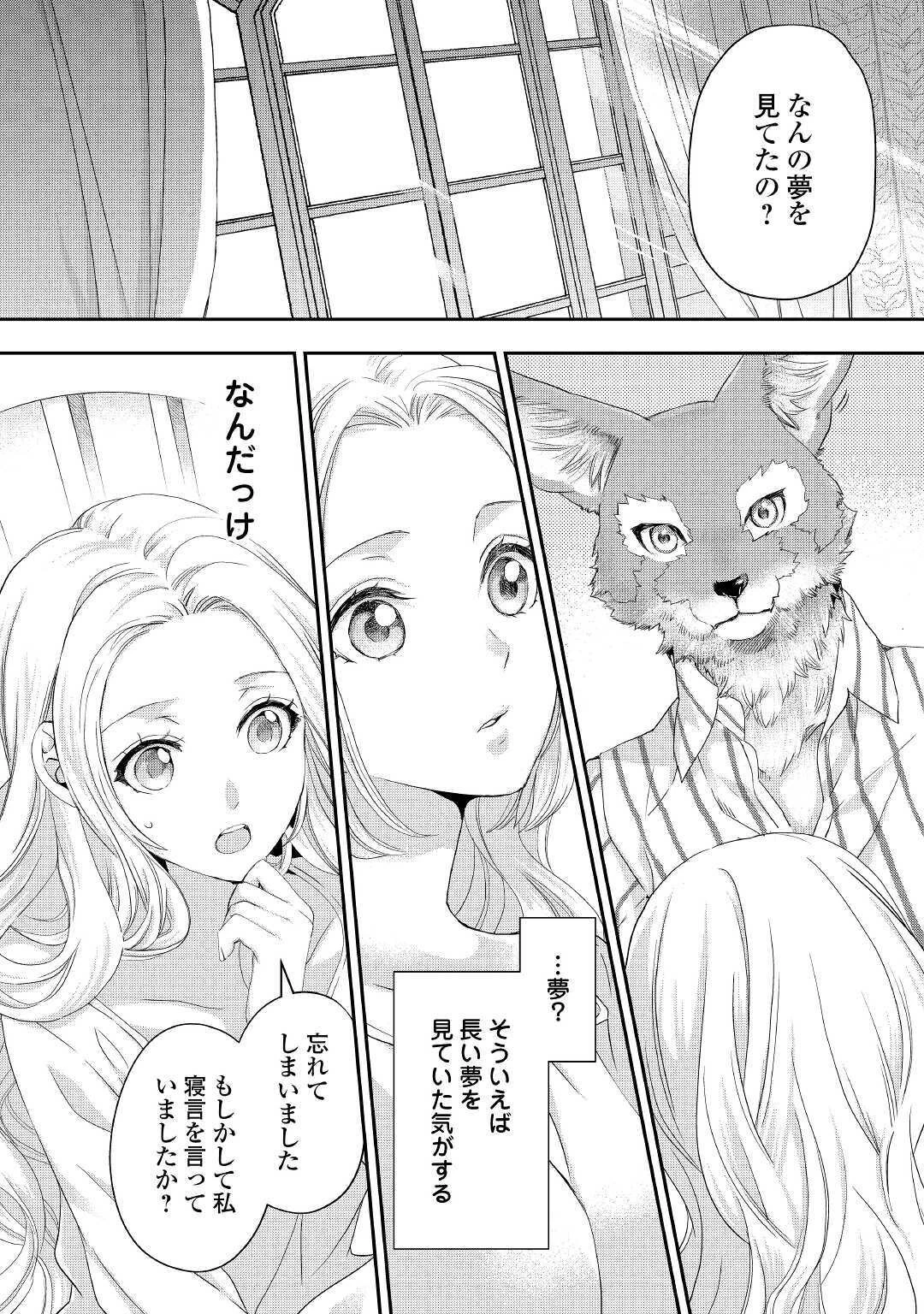 令嬢はまったりをご所望。 第16.2話 - 12