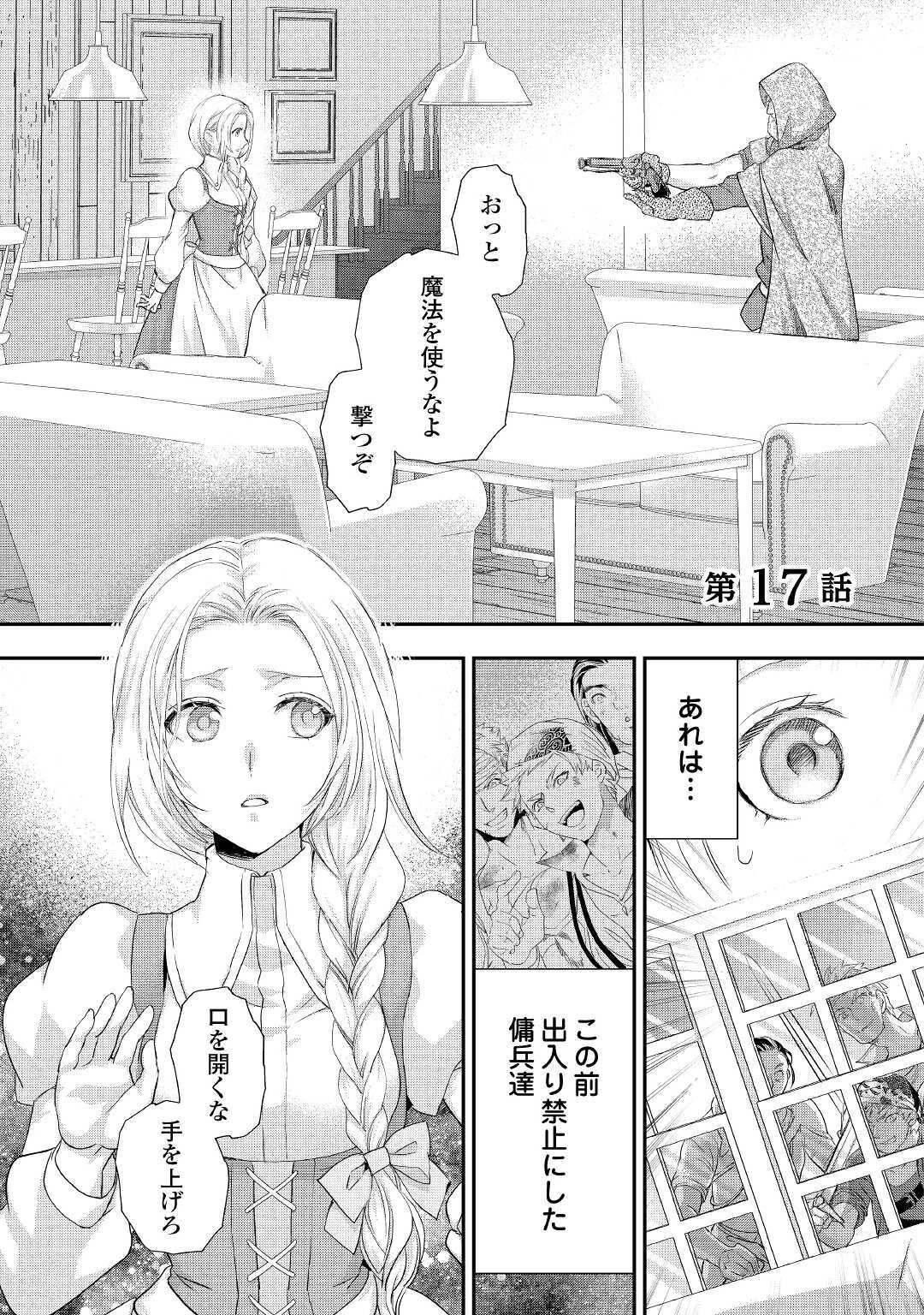 令嬢はまったりをご所望。 第17話 - 1