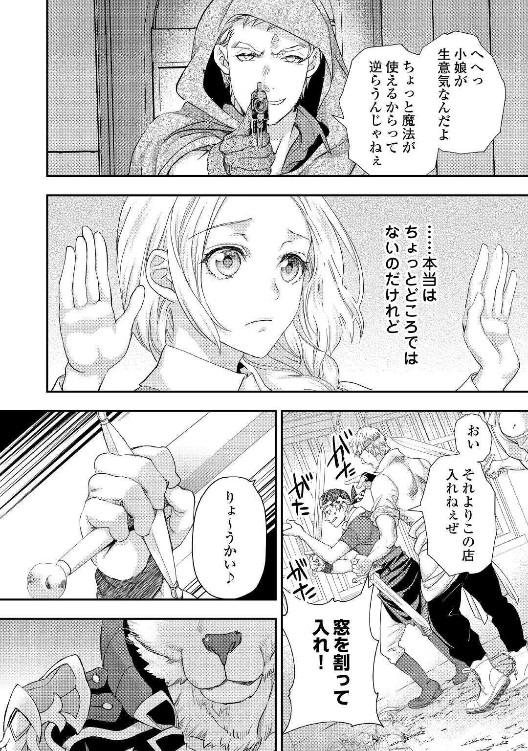 令嬢はまったりをご所望。 第17話 - 2