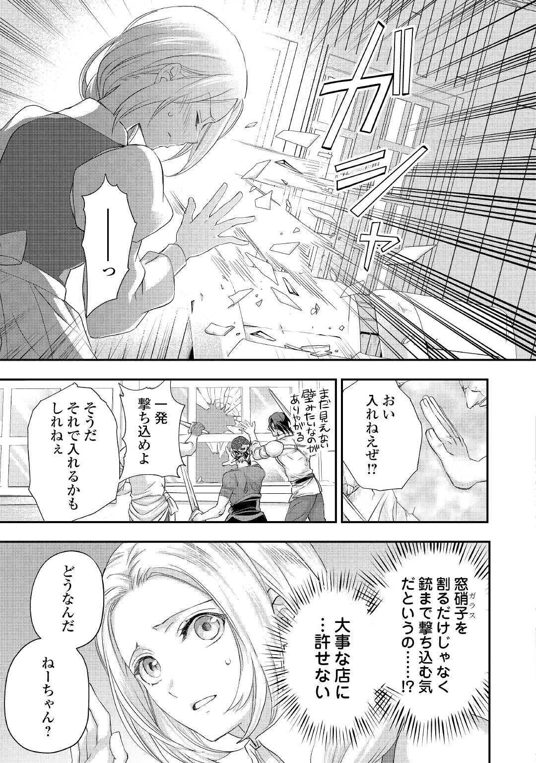 令嬢はまったりをご所望。 第17話 - 3