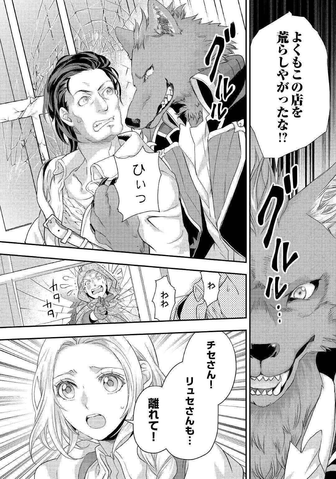 令嬢はまったりをご所望。 第17話 - 6