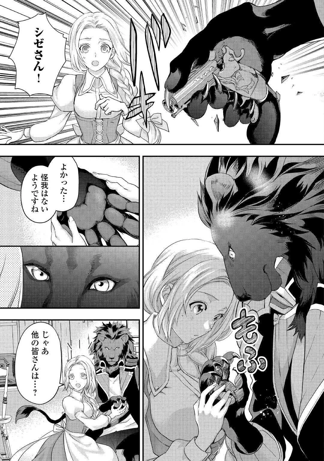 令嬢はまったりをご所望。 第17話 - 9