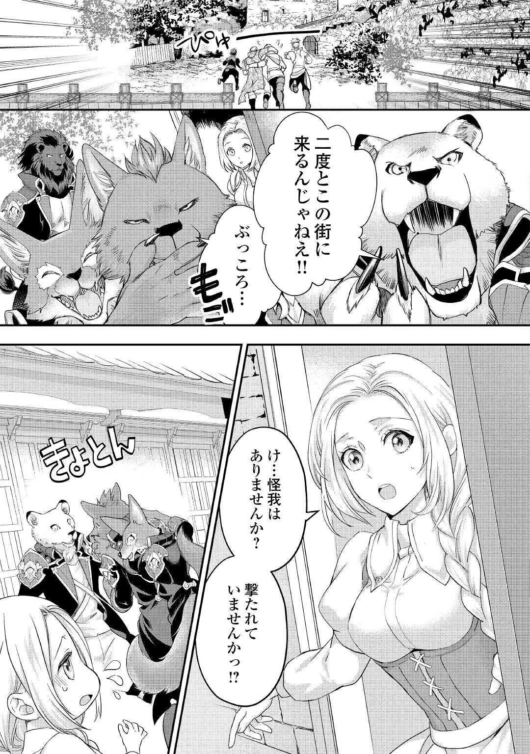 令嬢はまったりをご所望。 第17話 - 11