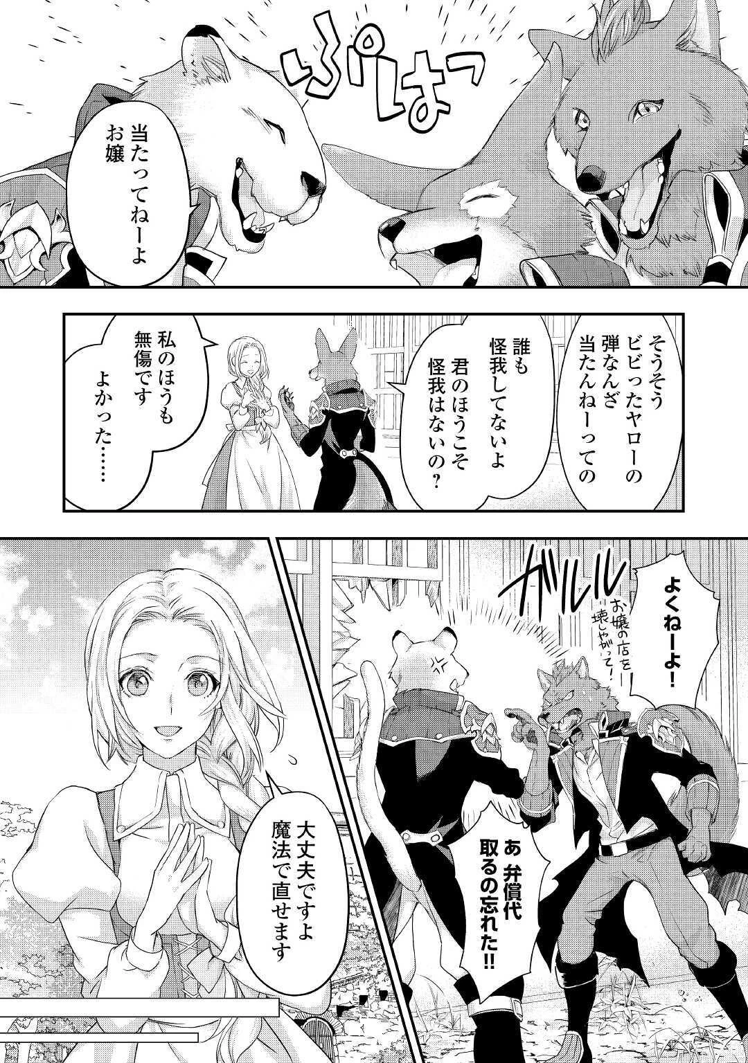 令嬢はまったりをご所望。 第17話 - 12