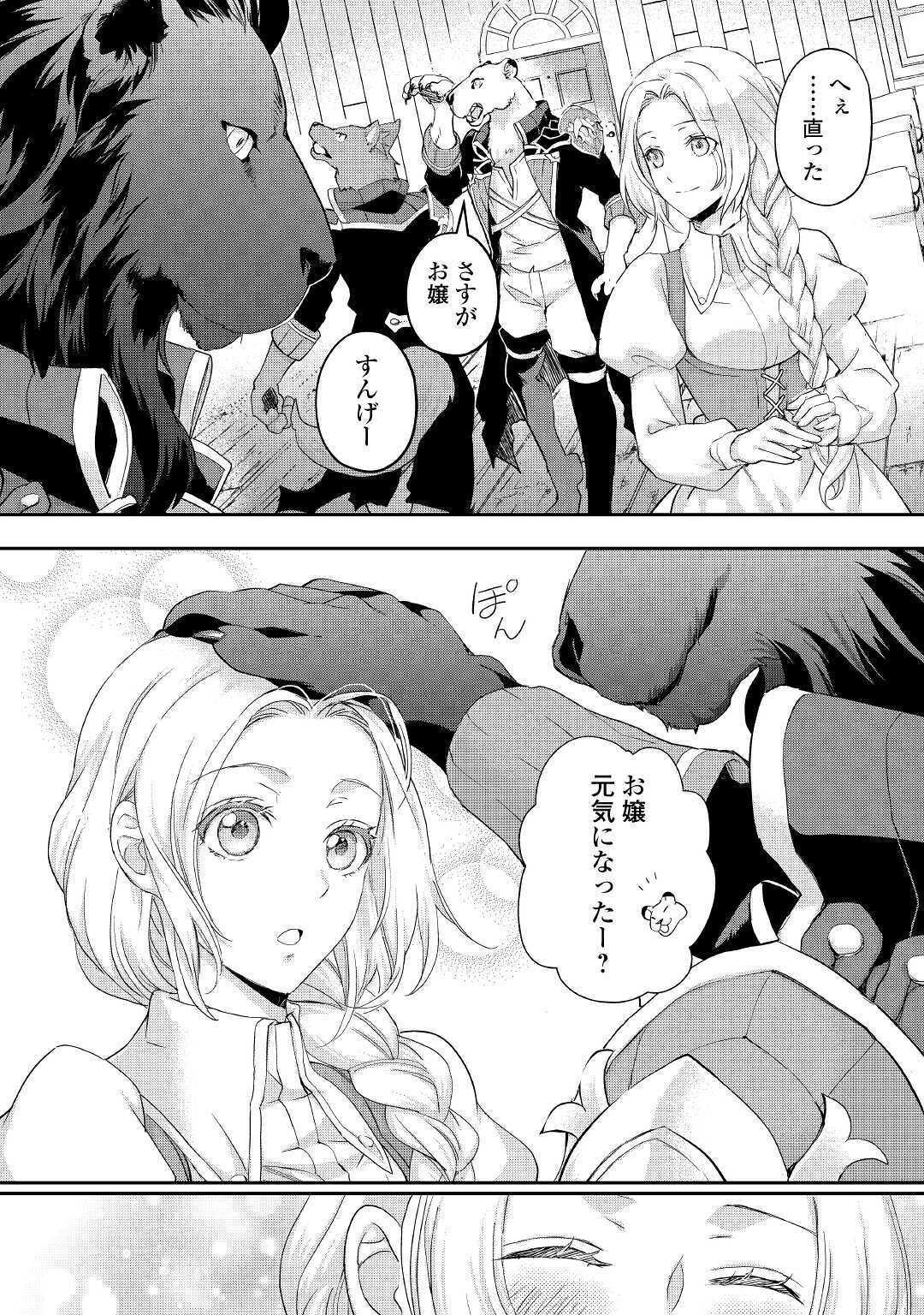 令嬢はまったりをご所望。 第17話 - 14