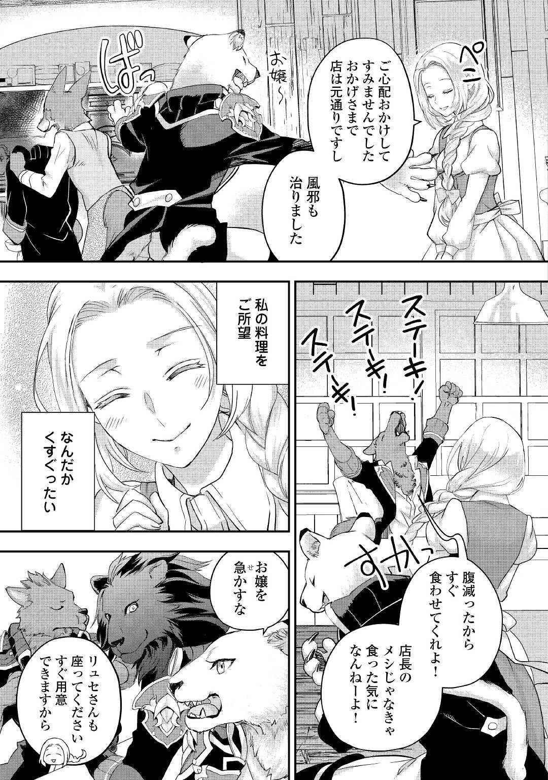 令嬢はまったりをご所望。 第17話 - 15