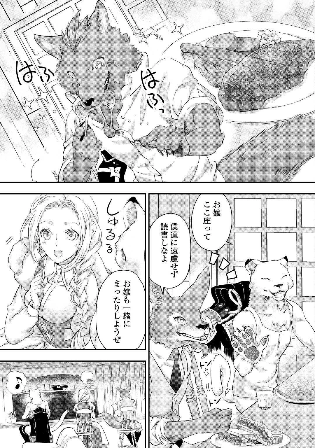 令嬢はまったりをご所望。 第17話 - 17