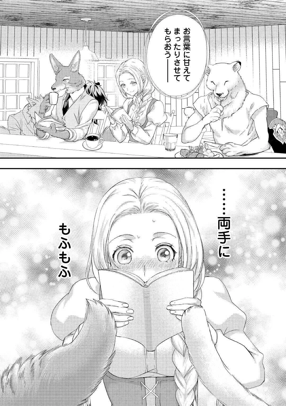 令嬢はまったりをご所望。 第17話 - 18