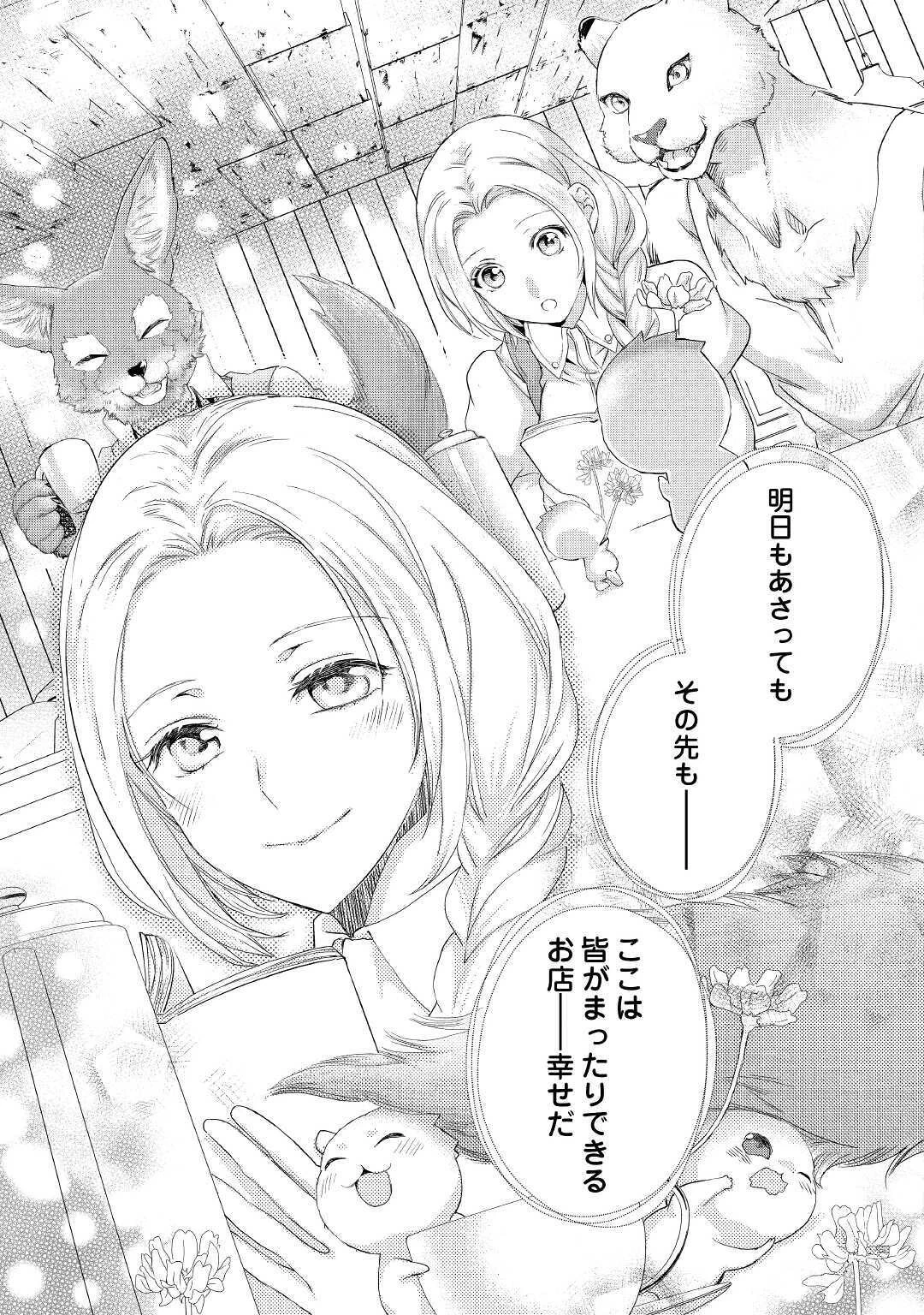 令嬢はまったりをご所望。 第17話 - 21