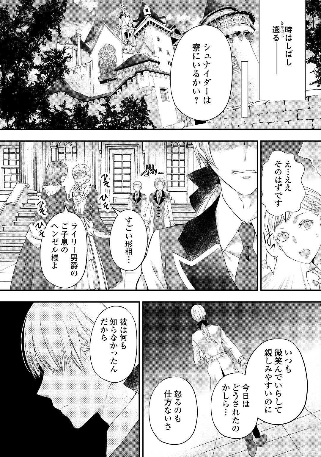 令嬢はまったりをご所望。 第17話 - 22