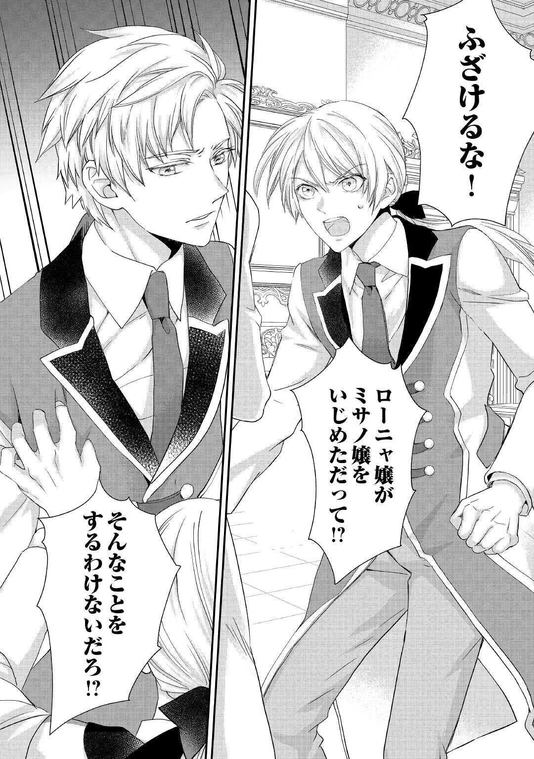 令嬢はまったりをご所望。 第17話 - 24