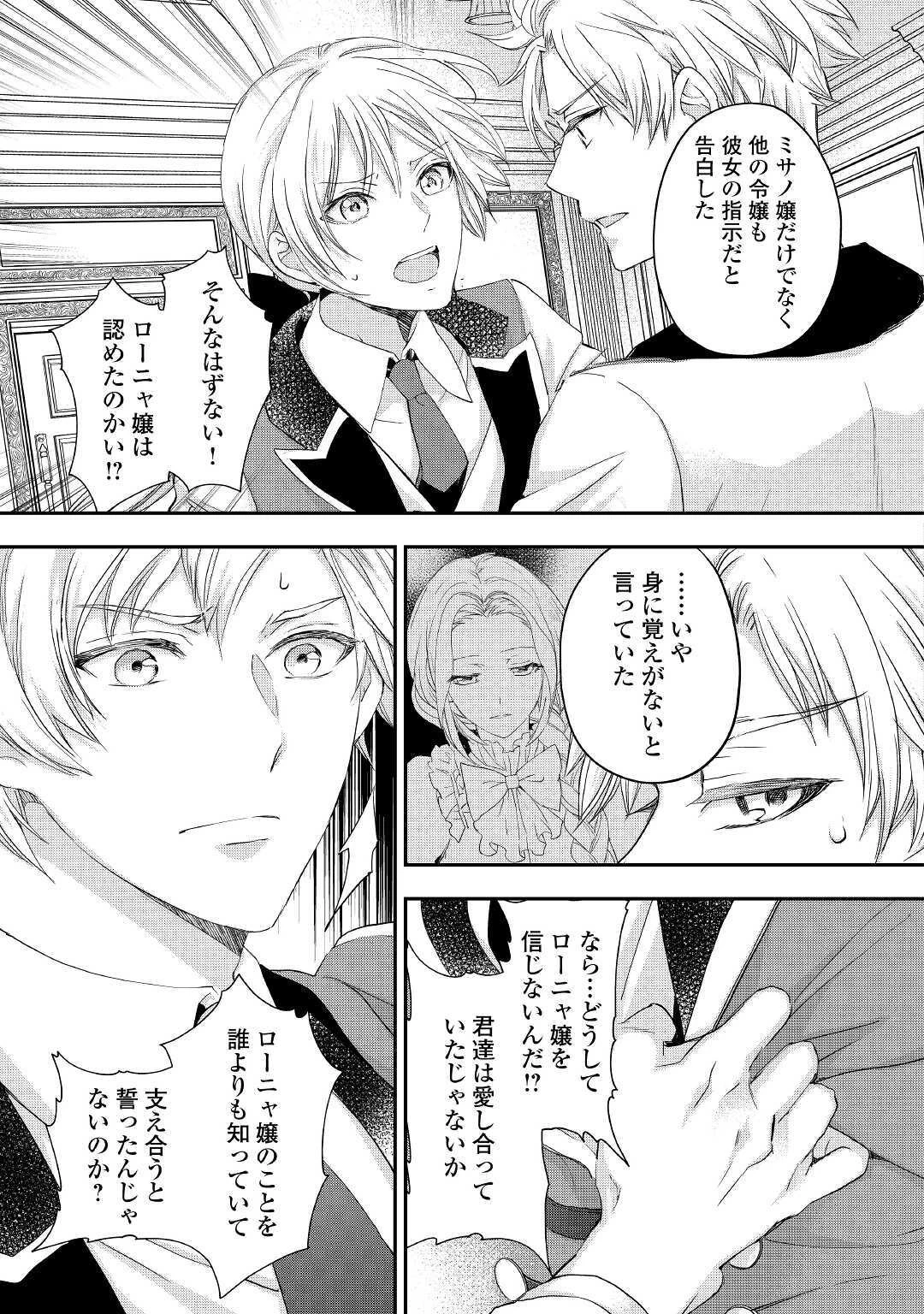 令嬢はまったりをご所望。 第17話 - 25