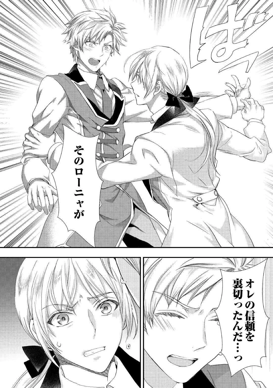 令嬢はまったりをご所望。 第17話 - 26