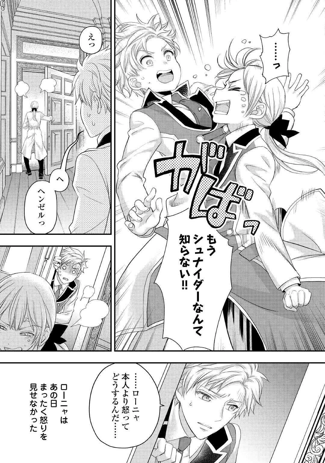 令嬢はまったりをご所望。 第18話 - 3