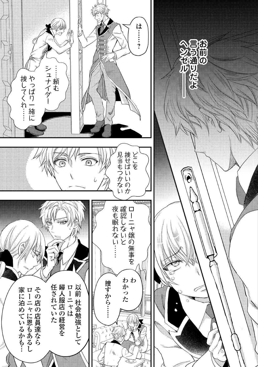 令嬢はまったりをご所望。 第18話 - 5