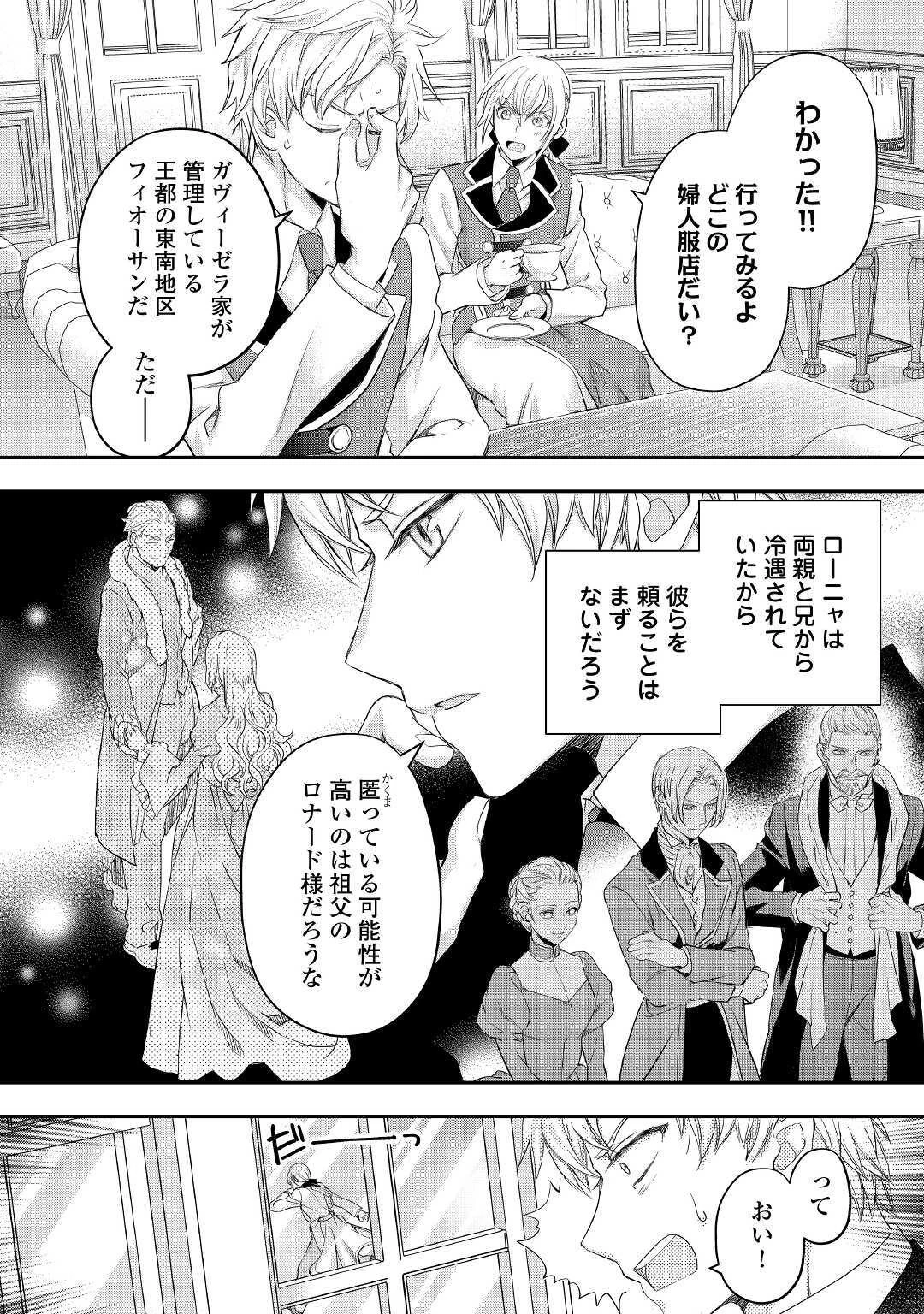 令嬢はまったりをご所望。 第18話 - 6