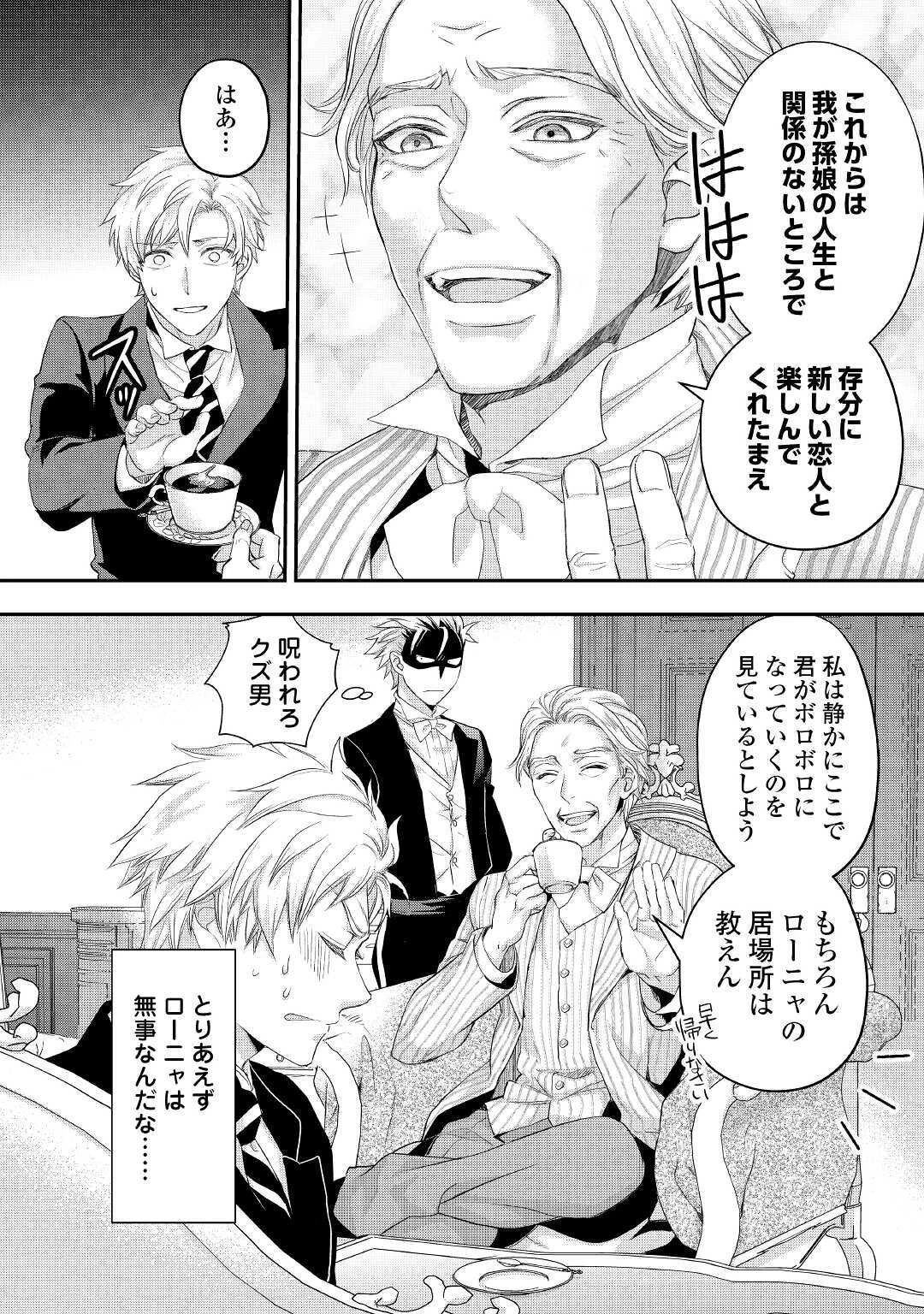 令嬢はまったりをご所望。 第18話 - 8